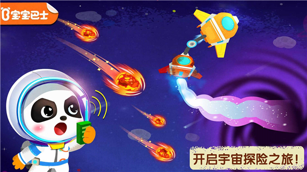 奇妙星際宇航員內置菜單