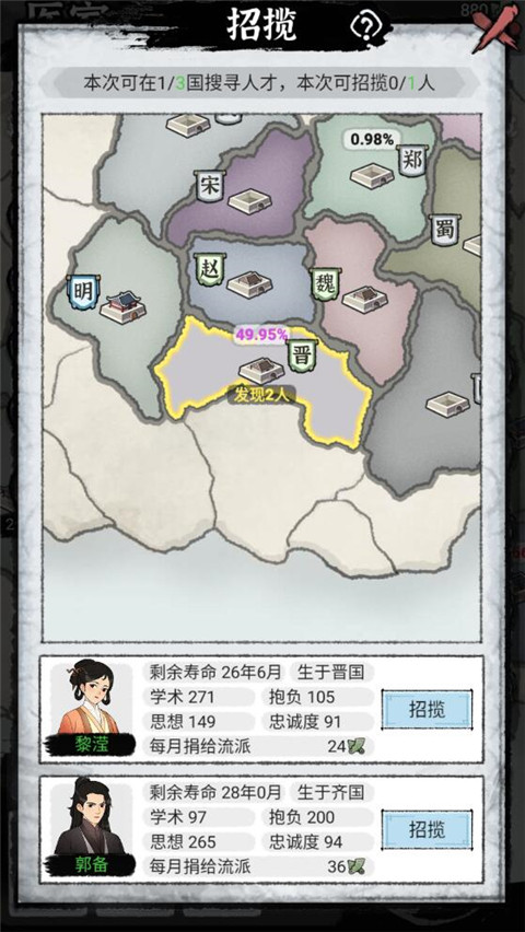 百家立志傳內(nèi)置青帝菜單版