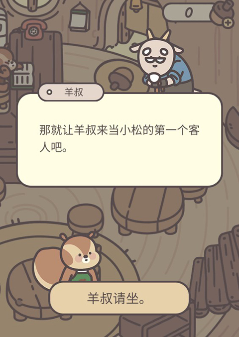 橡子屋游戲試玩版