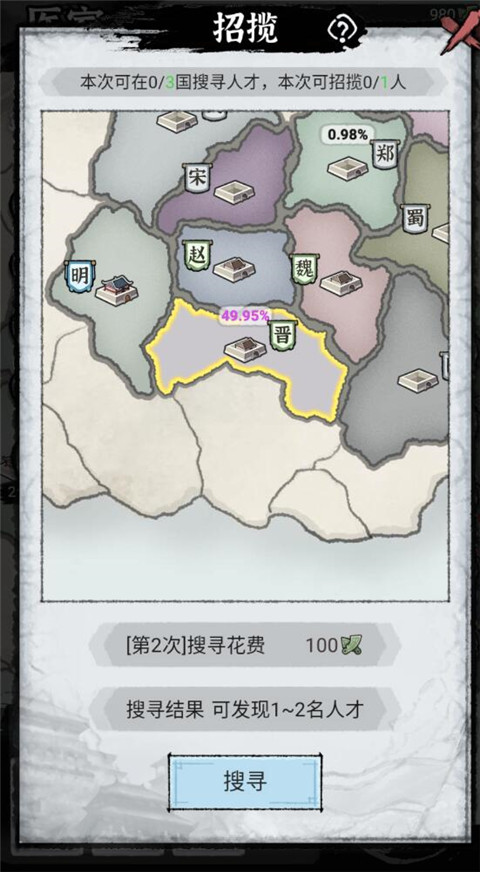 百家立志傳內(nèi)置青帝菜單版