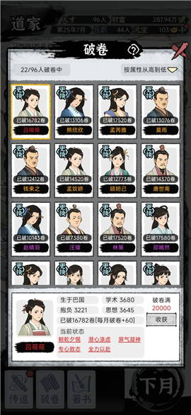 百家立志傳內(nèi)置青帝菜單版