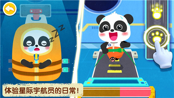 奇妙星際宇航員內置菜單
