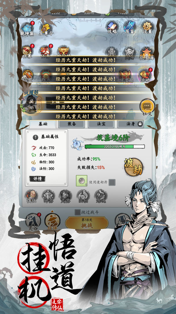 劍俠問宗2024無敵版