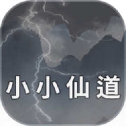 小小仙道內(nèi)置菜單版