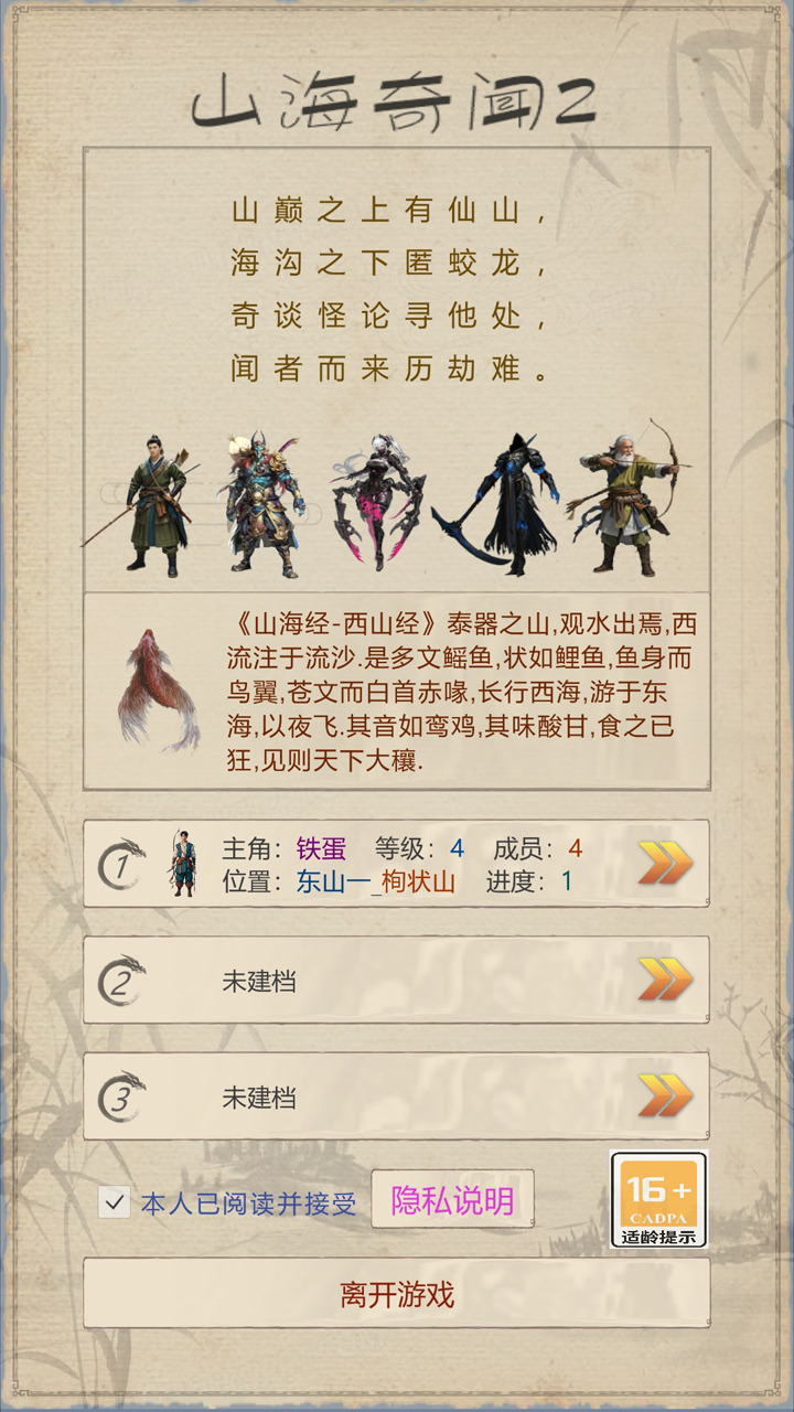 山海奇聞2內(nèi)置菜單
