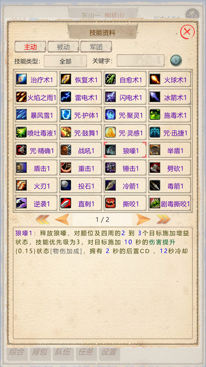 山海奇聞2內(nèi)置菜單