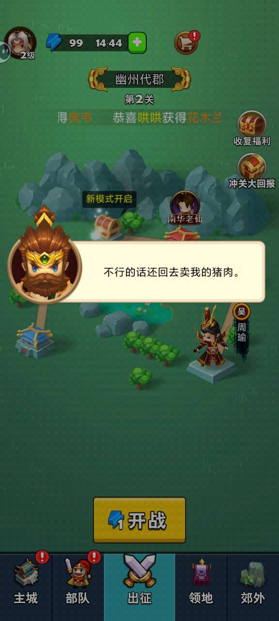 主公請點將無限金幣鉆石版