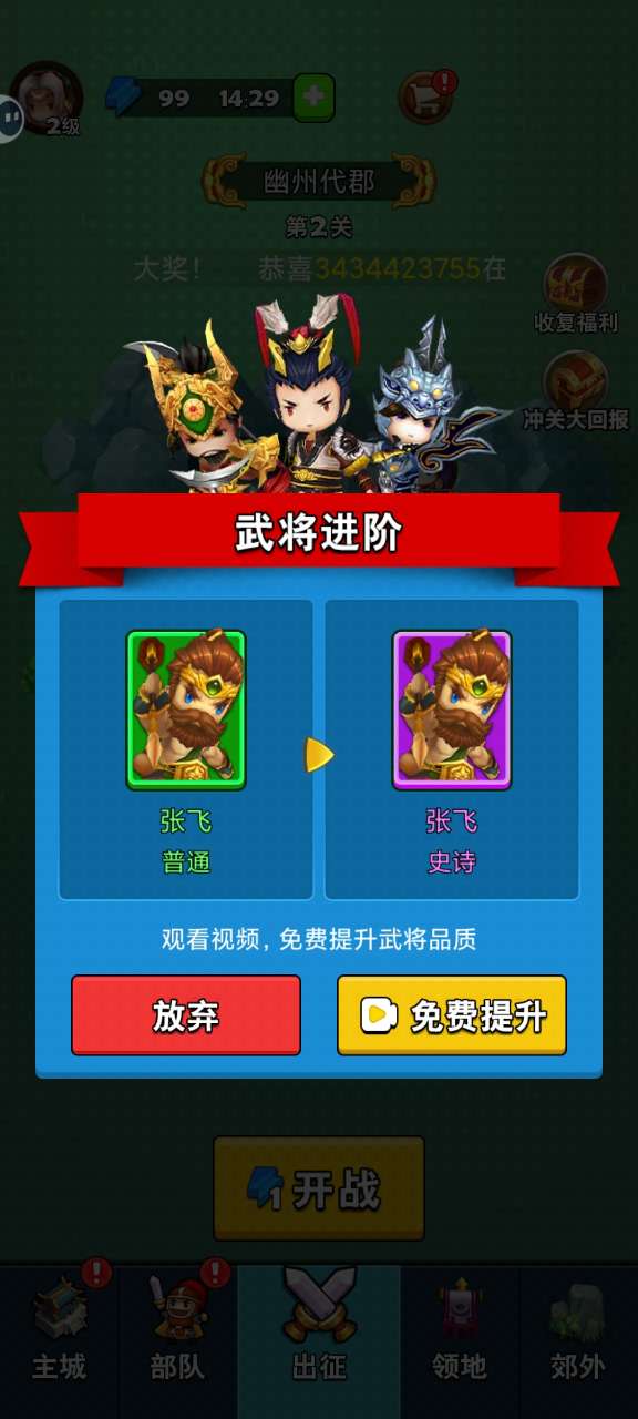 主公請點將無限金幣鉆石版
