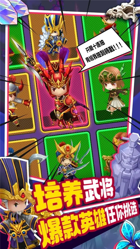 主公請點將無限金幣鉆石版