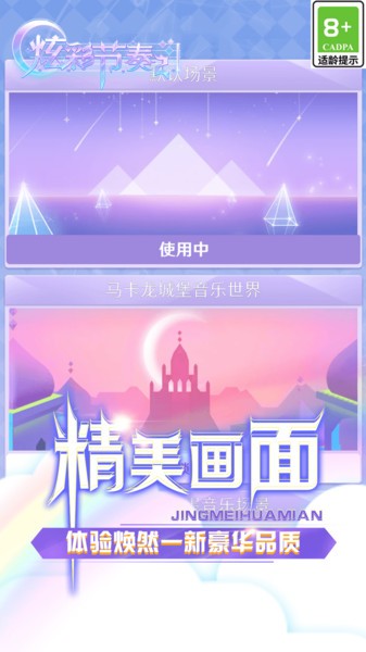 炫彩節奏2無廣告版