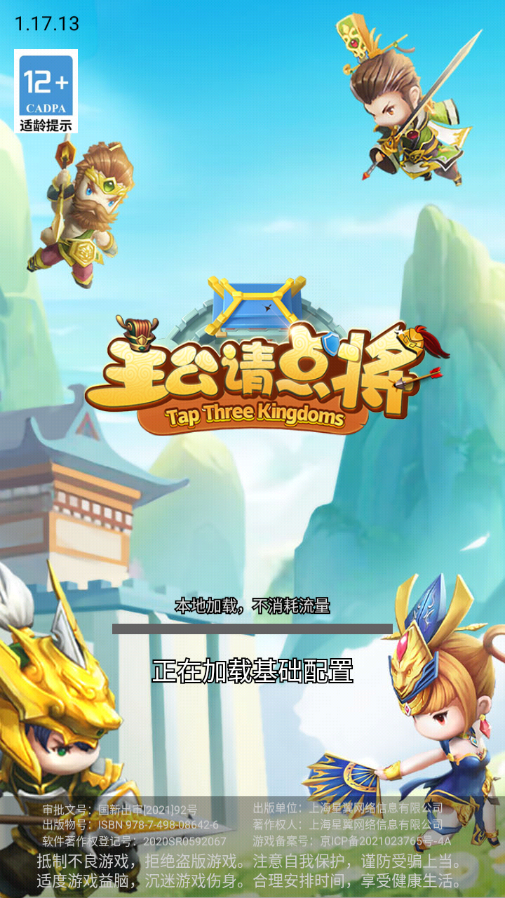 主公請點將無限金幣鉆石版