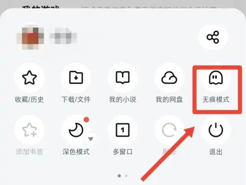 uc瀏覽器怎么設置無痕模式-uc瀏覽器設置無痕模式的步驟