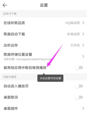 qq音樂怎么設(shè)置不被其他應(yīng)用中斷-qq音樂設(shè)置不被其他應(yīng)用中斷的方法