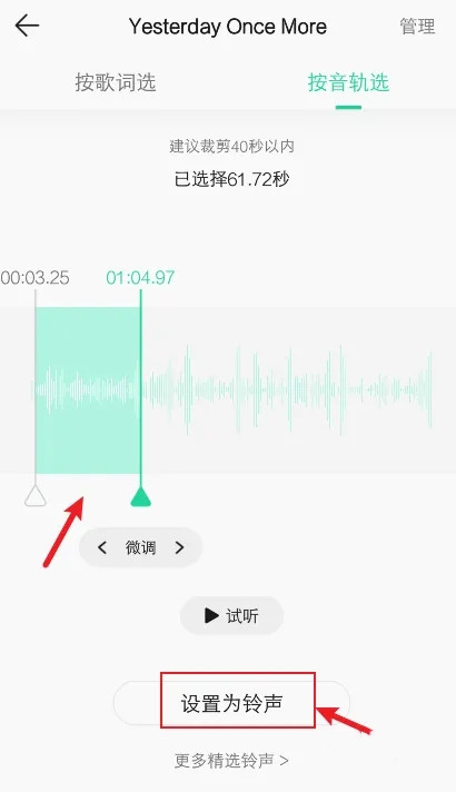 qq音樂(lè)怎么剪輯歌曲其中一段-qq音樂(lè)剪輯歌曲其中一段的步驟