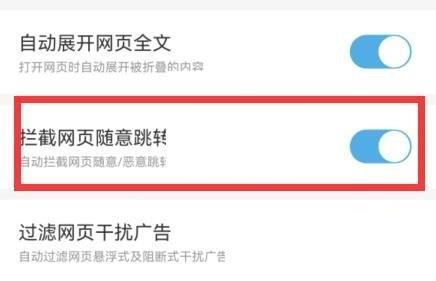 uc瀏覽器怎么禁止自動跳轉網頁-uc瀏覽器禁止自動跳轉網頁的方法