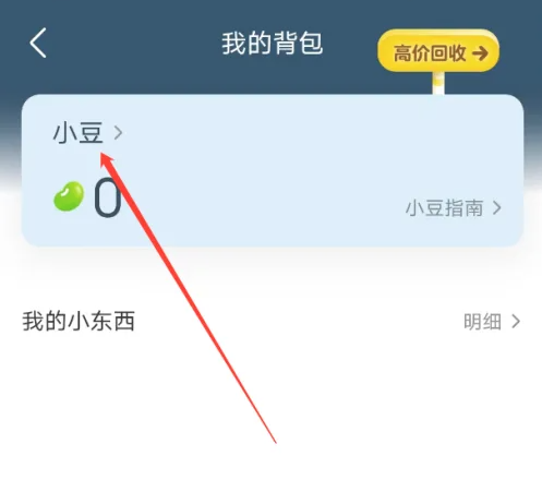 豆瓣怎么獲得豆子-豆瓣獲得豆子的方法