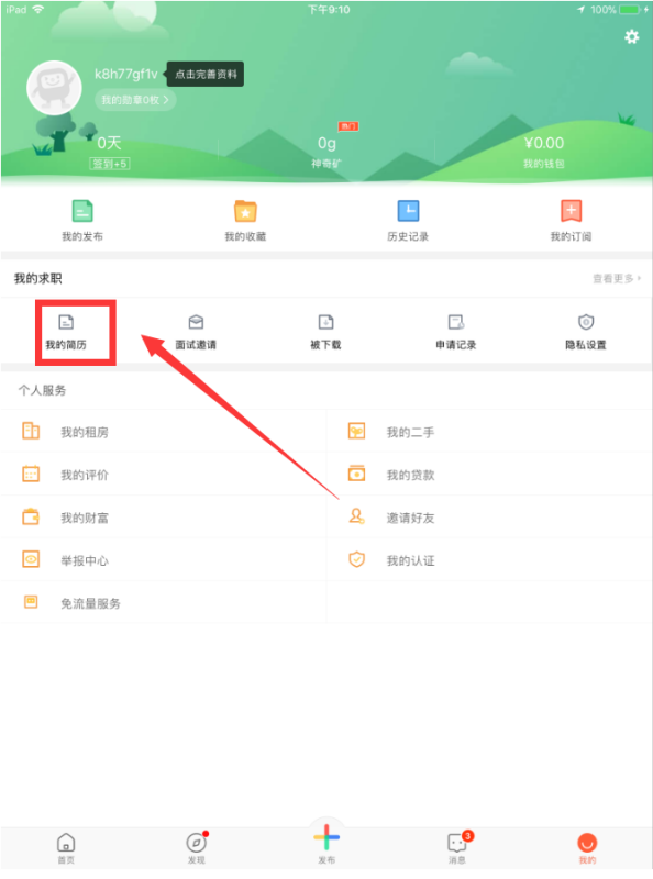 58同城怎么發簡歷給對方-58同城發簡歷給對方的方法