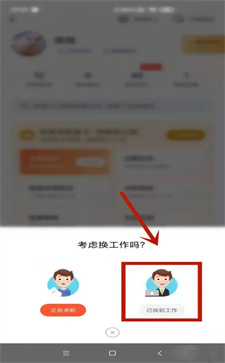 58同城怎么關(guān)閉求職狀態(tài)-58同城關(guān)閉求職狀態(tài)的步驟
