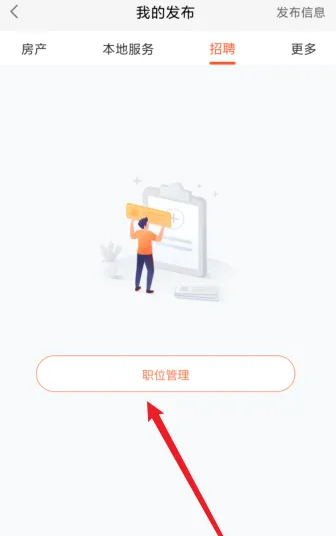 58同城怎么發布招聘廣告-58同城發布招聘廣告的流程