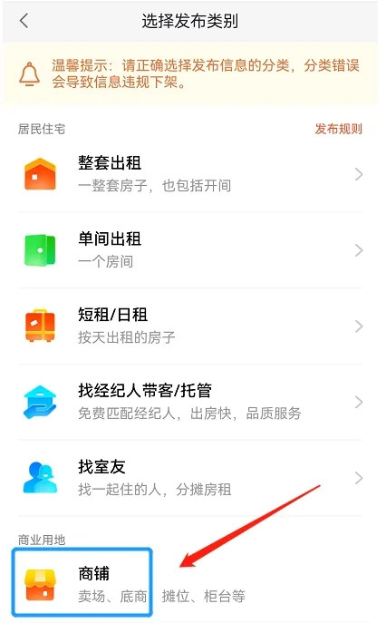 58同城怎么發布商鋪轉讓廣告-58同城發布商鋪轉讓廣告的步驟