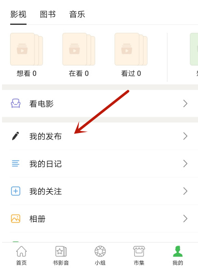 豆瓣怎么查看自己的評論-豆瓣查看自己的評論的步驟