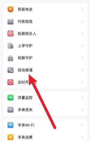 小天才電話手表app怎么自動接電話-小天才電話手表自動接電話的方法