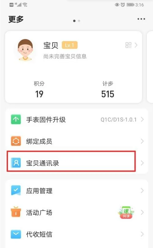 小天才電話手表app添加聯系人怎么設置-小天才電話手表APP添加聯系人的步驟