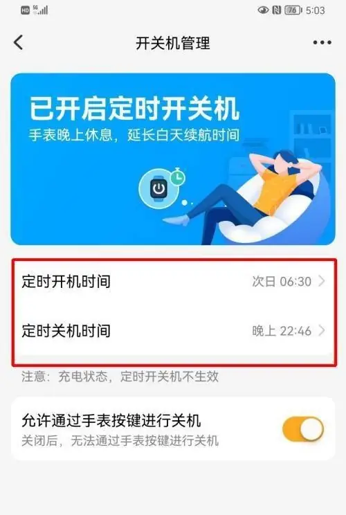 小天才電話手表app如何設置自動關機時間-小天才電話手表app設置自動關機時間的步驟