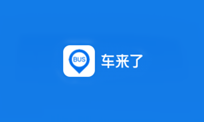 車來了APP在哪進行換向選擇車輛信息