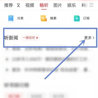 今日頭條怎么聽新聞內(nèi)容-今日頭條聽新聞內(nèi)容的方法
