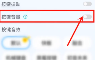百度輸入法怎么關掉按鍵聲音-百度輸入法關掉按鍵聲音的方式