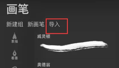 procreate怎么導入筆刷-procreate導入筆刷的教程