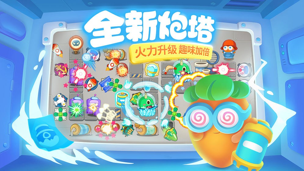 保衛(wèi)蘿卜4有哪些武器-保衛(wèi)蘿卜4常用武器介紹
