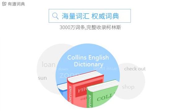 有道詞典怎么加入單詞本-有道詞典加入單詞本的步驟
