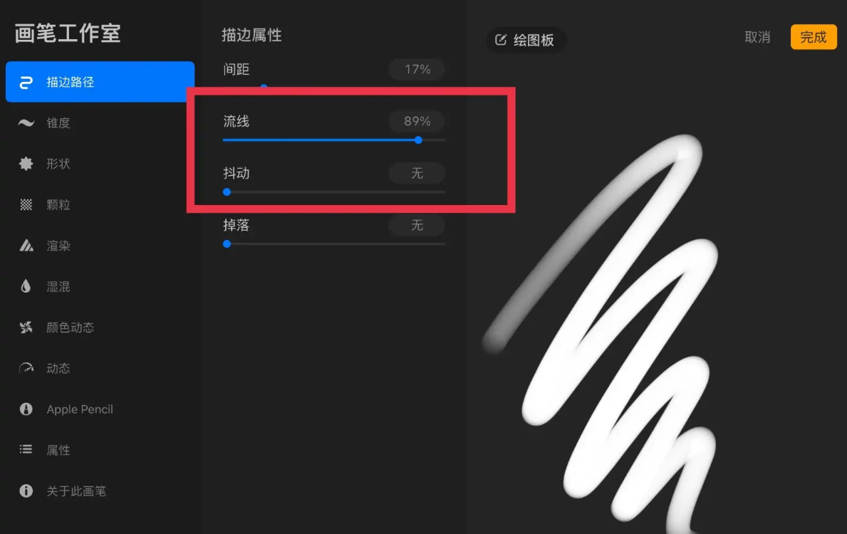 procreate怎么設置畫筆平滑-procreate設置畫筆平滑的步驟