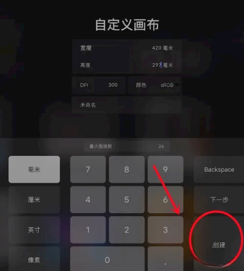 procreate如何設置畫布尺寸-procreate設置畫布尺寸的步驟