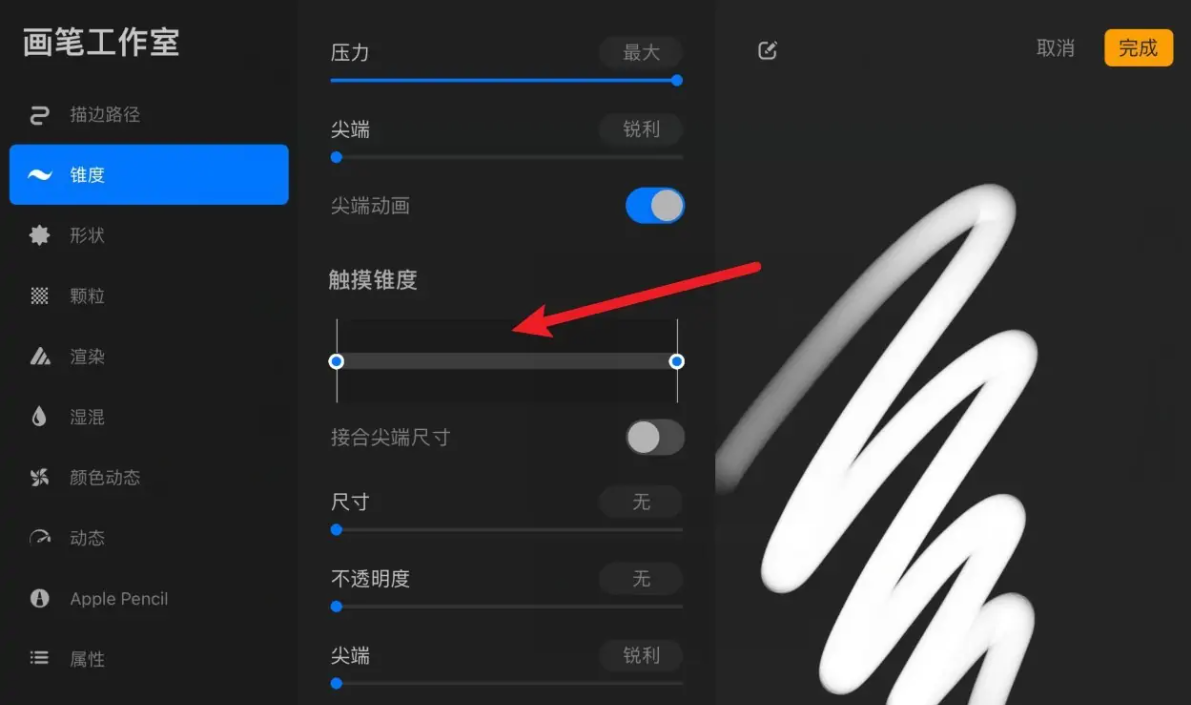 procreate如何設置壓感-procreate設置壓感的步驟