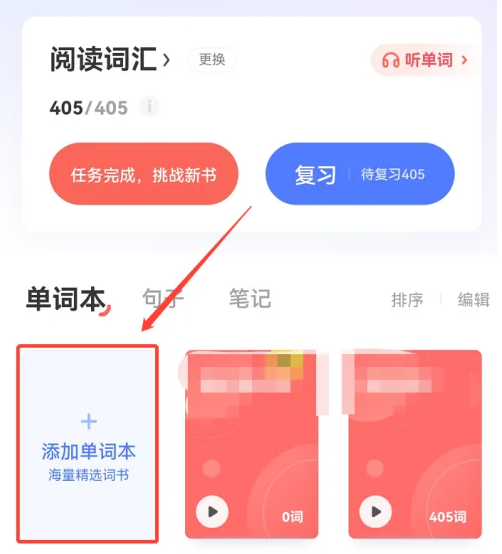 有道詞典app怎么添加詞庫-有道詞典app添加詞庫的步驟
