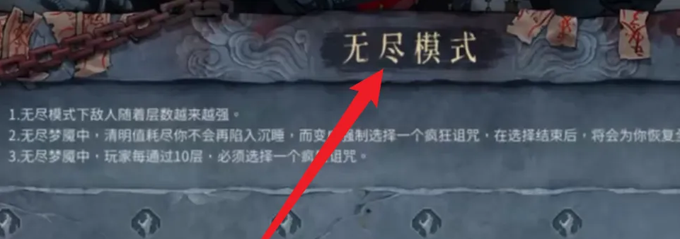 暖雪怎么開啟無盡模式-暖雪開啟無盡模式的步驟