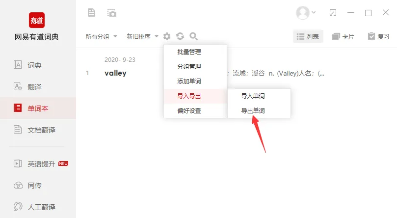 有道詞典單詞本怎么導出來-有道詞典單詞本導出方法