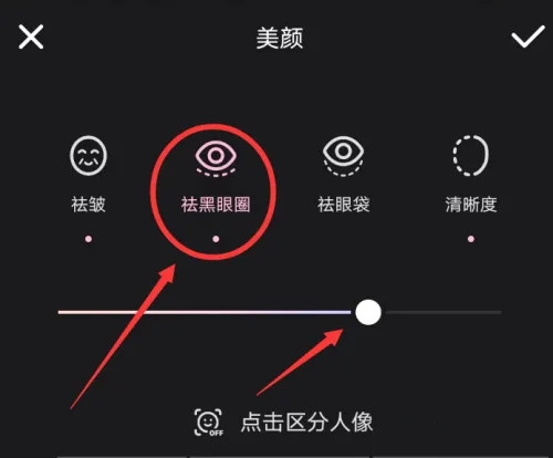 wink軟件怎么去黑眼圈-wink軟件去黑眼圈的步驟