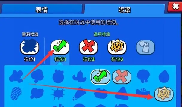 荒野亂斗怎么設置噴漆模式-荒野亂斗設置噴漆模式的步驟
