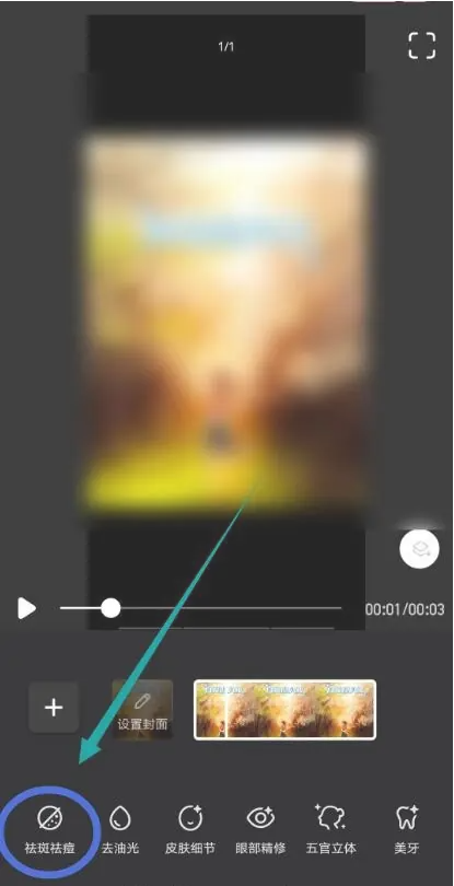 wink軟件如何去除痘痘-wink軟件去除痘痘的步驟