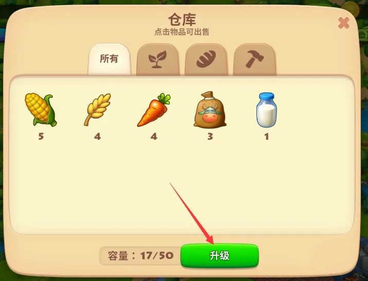 夢想城鎮如何壓級升倉-夢想城鎮壓級升倉的方法