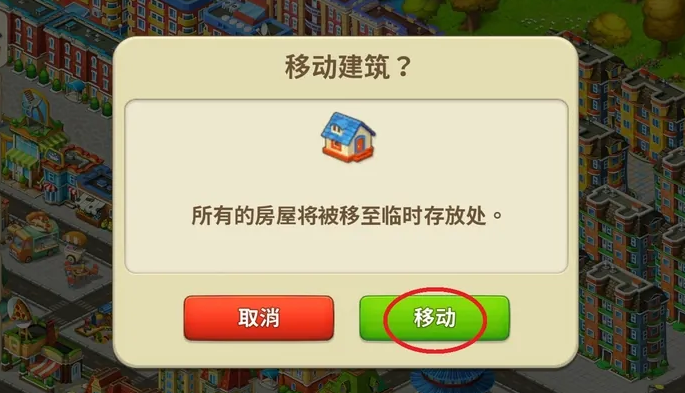 夢想城鎮(zhèn)怎么把建筑收起來-夢想城鎮(zhèn)把建筑收起來的步驟