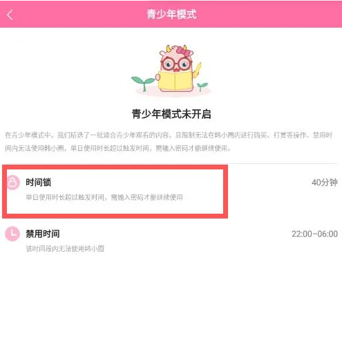韓小圈如何開啟時(shí)間鎖-韓小圈如何開啟時(shí)間鎖的步驟