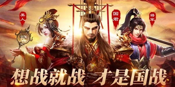 好玩的國(guó)戰(zhàn)手游