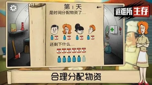 避難所生存怎么分配食物-避難所生存分配食物的攻略