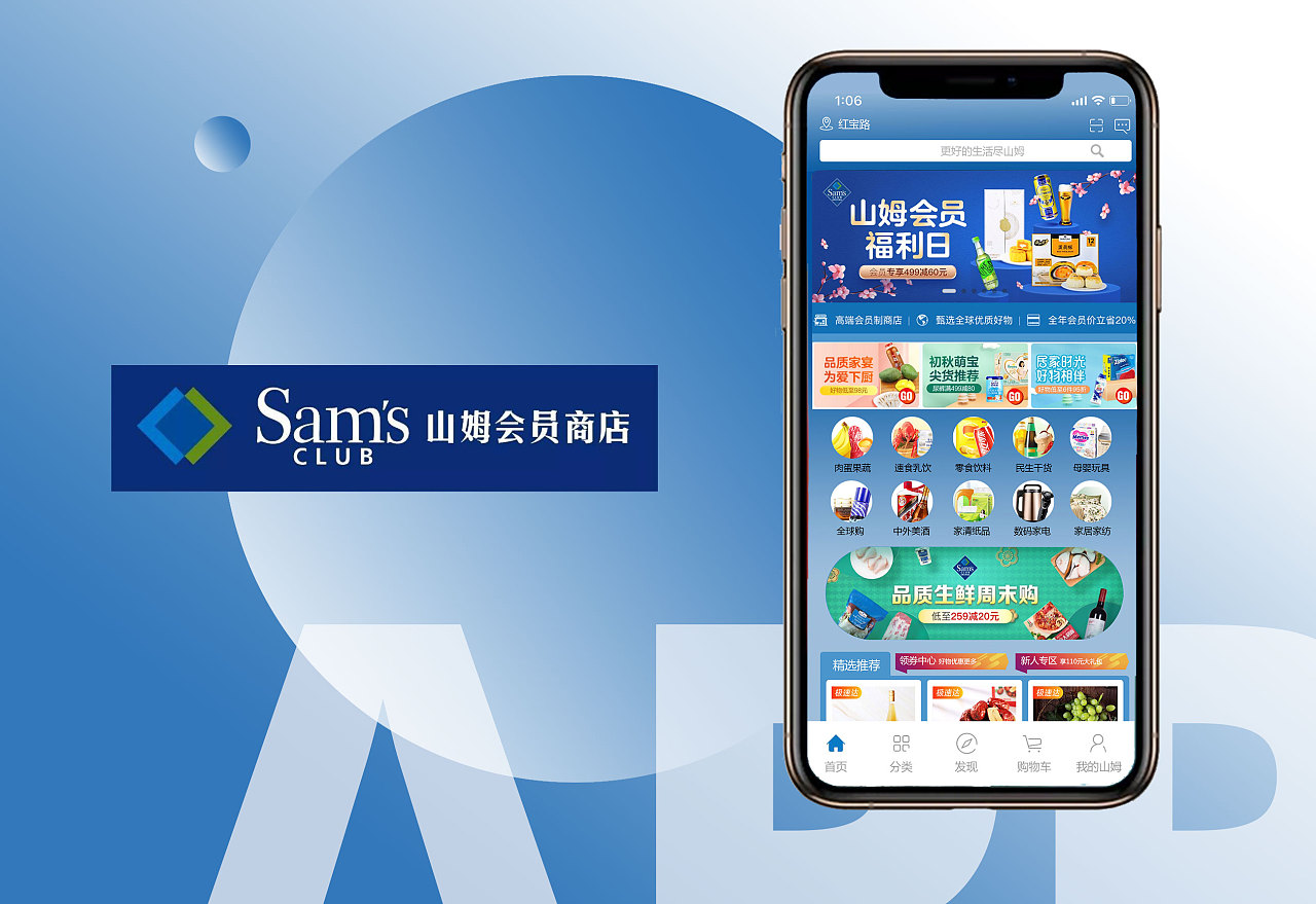 山姆會員商店app怎么換店