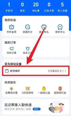 菜鳥app怎么設(shè)置送貨上門服務(wù)-菜鳥app設(shè)置送貨上門服務(wù)的教程